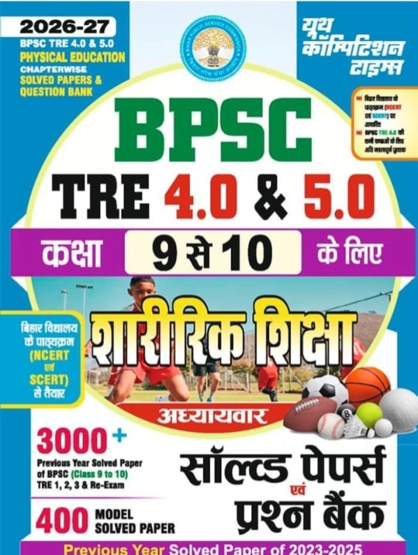 Physical Education Chapterwise Solved Papers & Question Bank