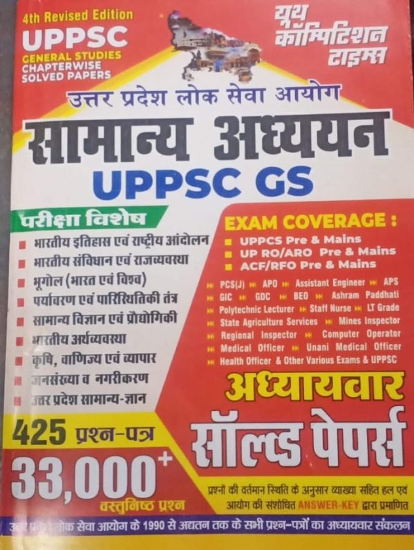 General Studies Chapterwise Solved Papers