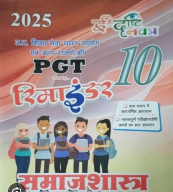 TGT/PGT Social Science