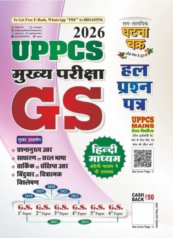 UPPCS Chief Introduction GS