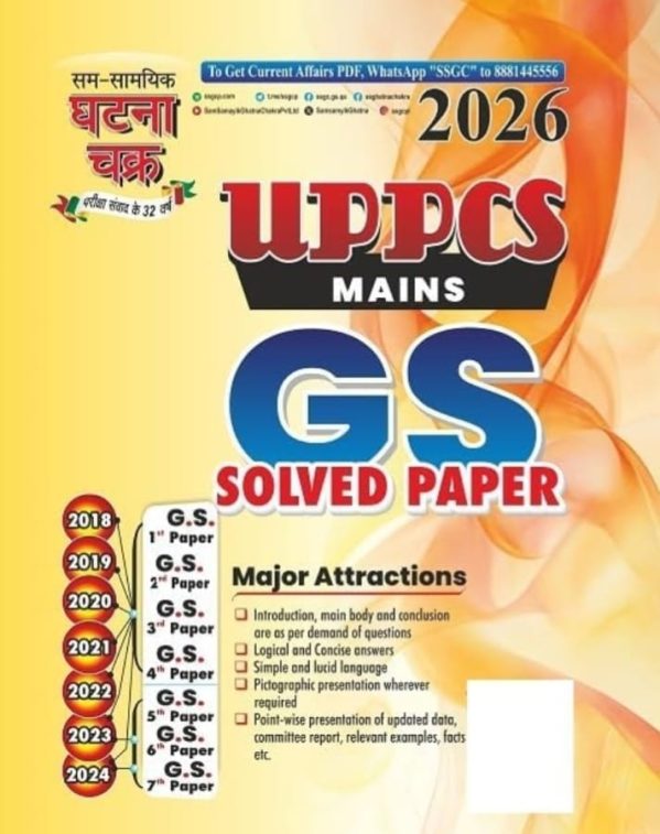 UPPCS Main GS Solved Paper