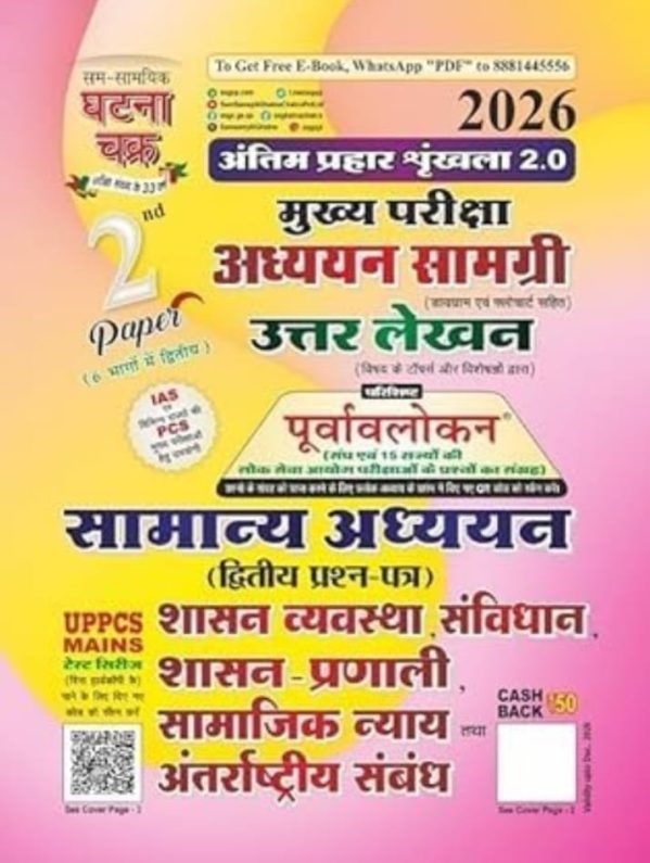 Main text study material answer writing