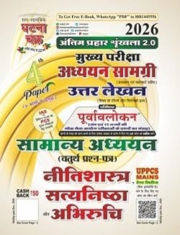 Main text study material answer writing