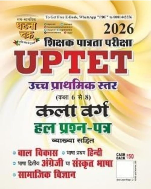 UPTET  High School