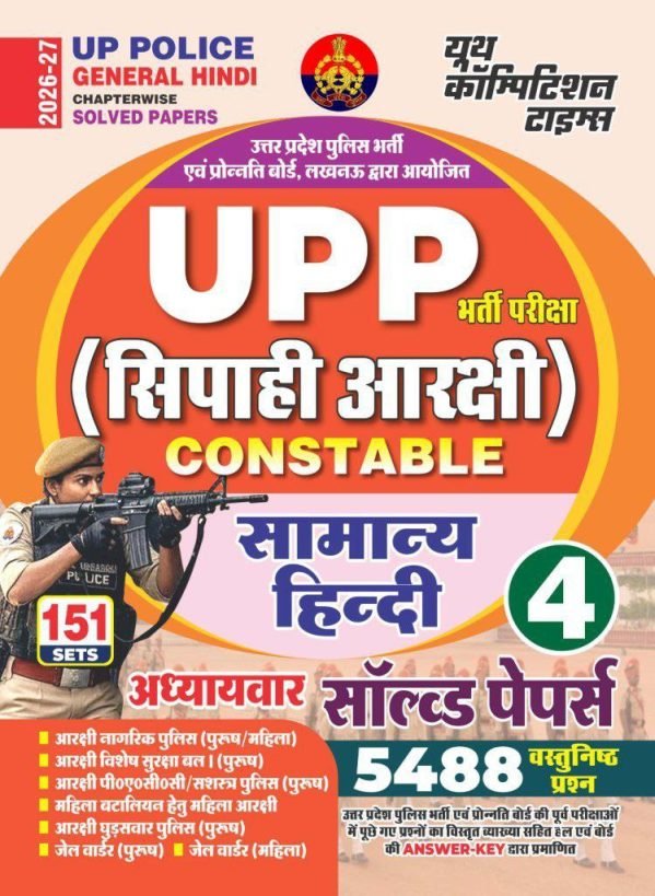 UPP SIPAHI ARAKSHI CONSTABLE (SAMANYA HINDI)