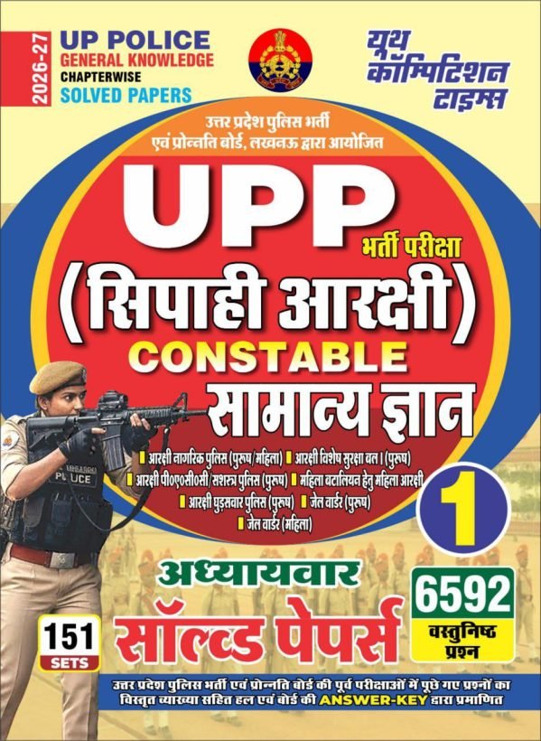 UPP SIPAHI AARAKSHI CONSTABLE