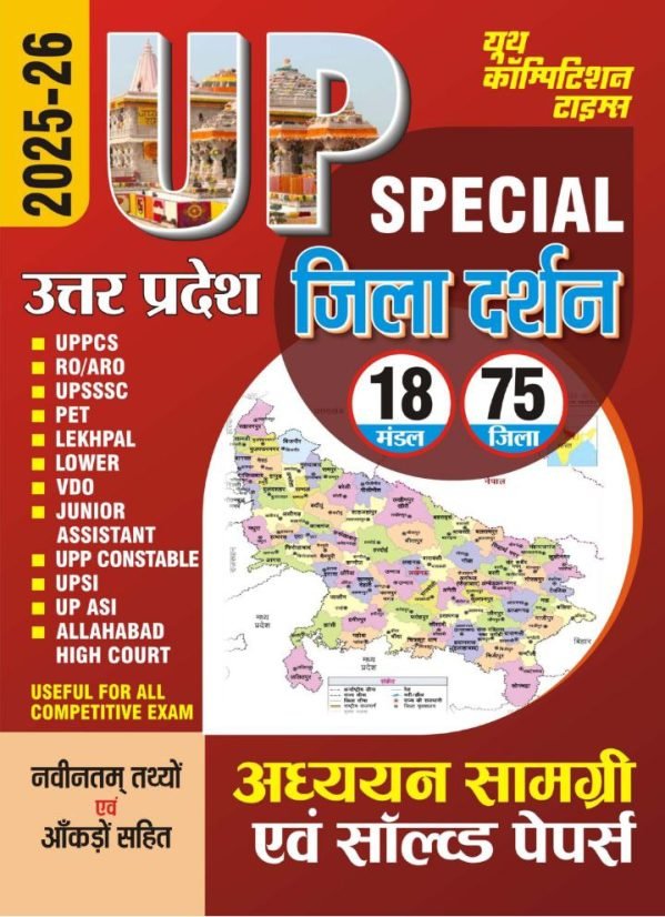 Up Special Jila Darshan Adhayan Samagri And Solved Papers