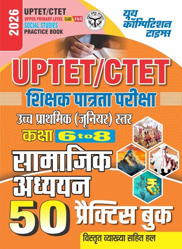 UPTET/CTET Practice Book