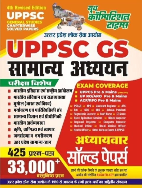 UPPSC GS Samanya Adhyaan