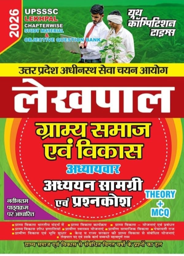 Lekhpal Gramya Samaaj