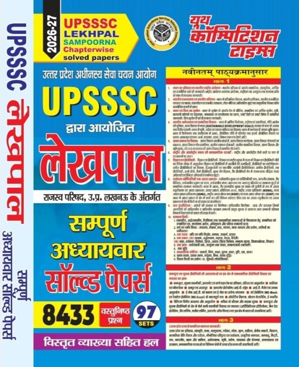 UPSSSC Lekhpal