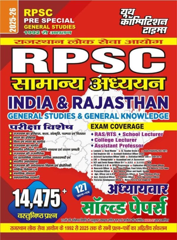 RPSC Samanya Aadhyan