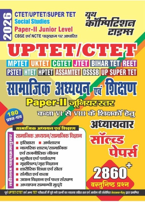 UPTET/CTET Paper-II