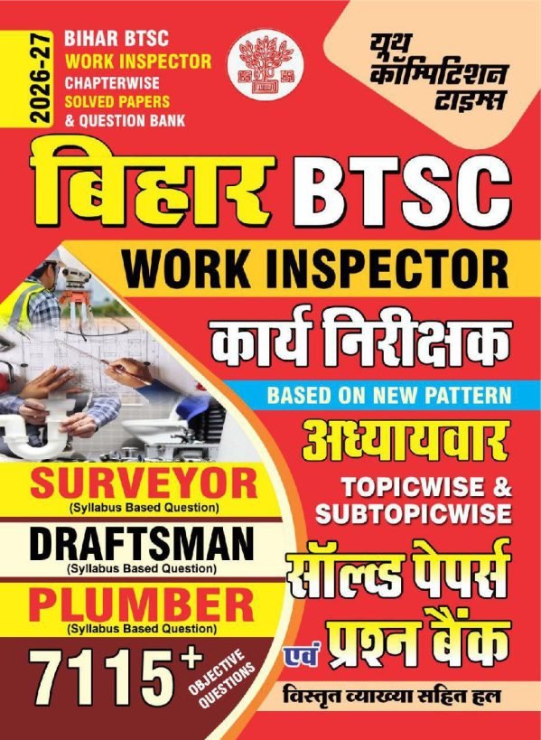 BIHAR BTSC SOLVED PAPER & QUESTION BANK