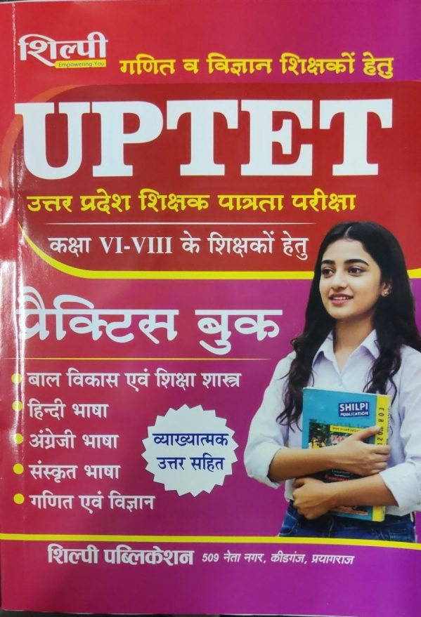 UPTET PRACTISE BOOK