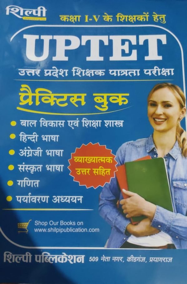 UPTET PRACTISE CLASS I-V