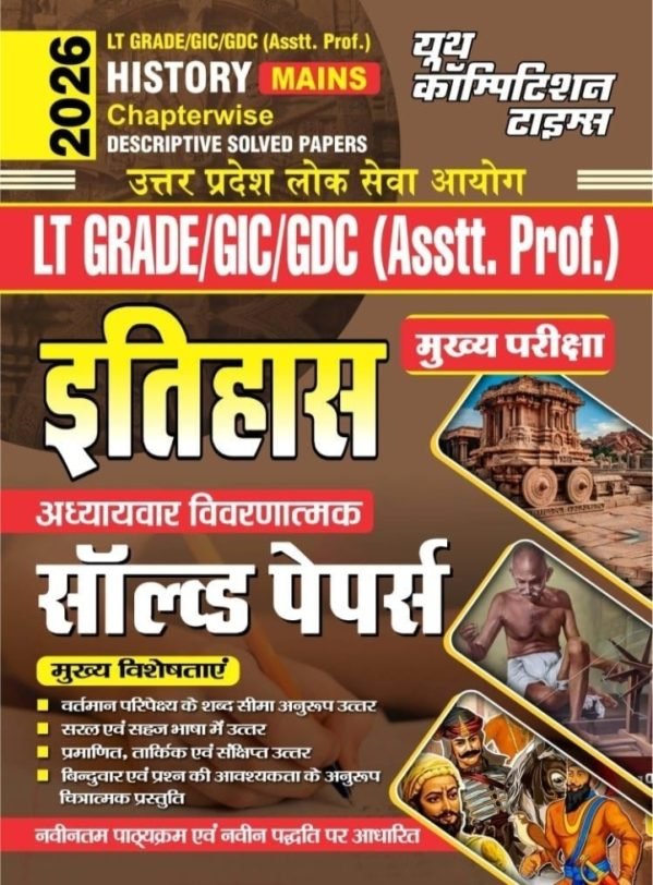 History Solved Paper
