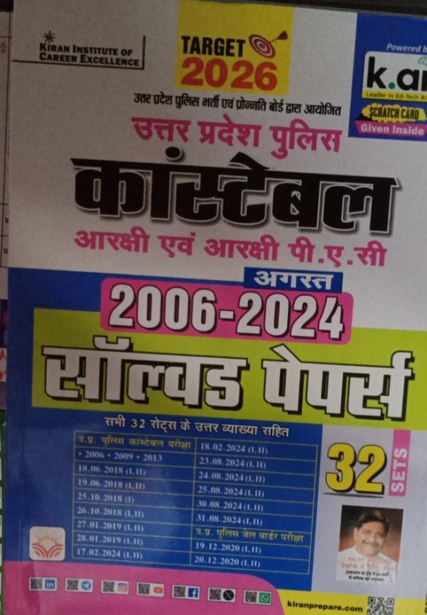 Counstable Solved Paper