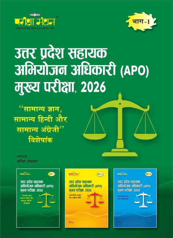 APO Exam 2026