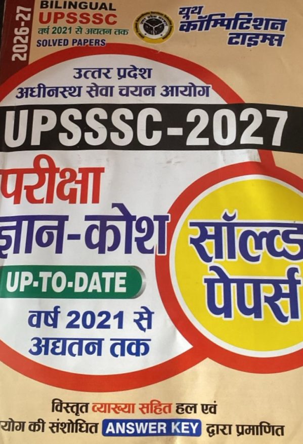 UPSSSC-2027 Solved Paper