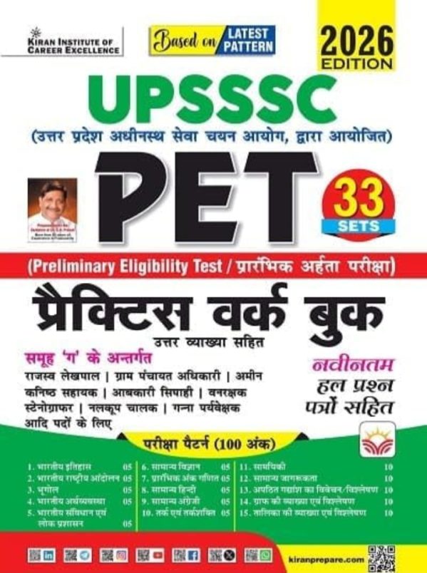 UPSSSC PET