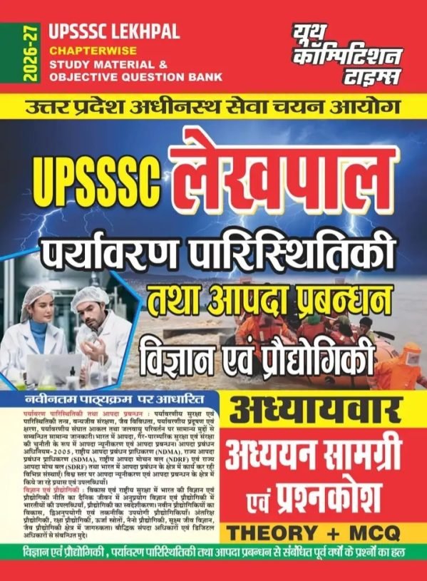 UPSSSC Accountant