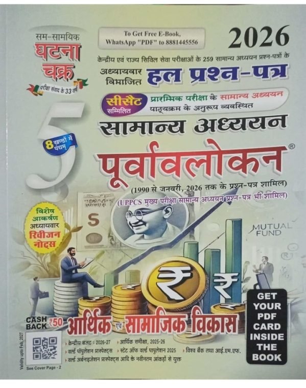 Samanya Adhyan