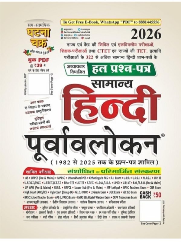 Samanya Hindi Purvaochak