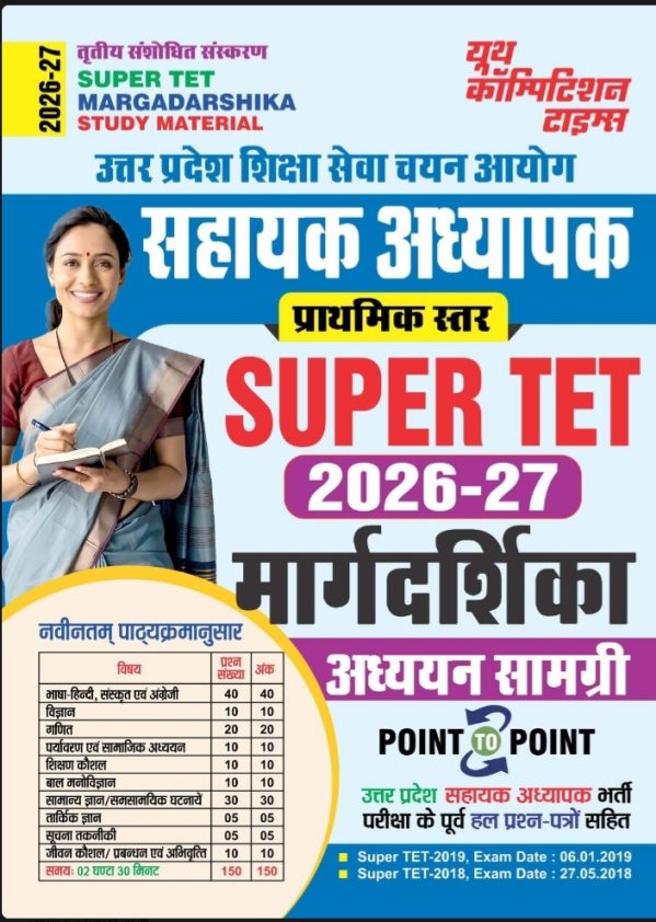 Sahayak Adhyapak