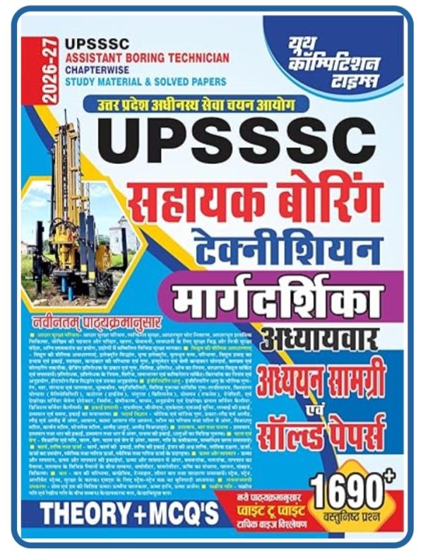 ASO UPSSSC Sahayak