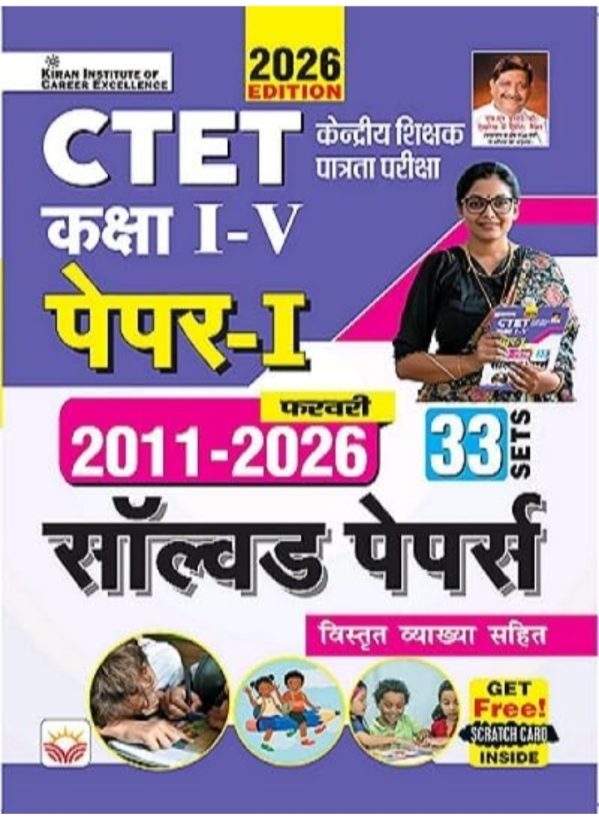 CTET CLASS I- V