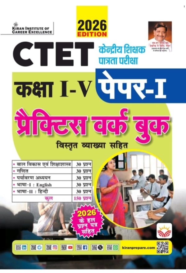CTET PAPER 1 PRACTSISE WORK BOOK