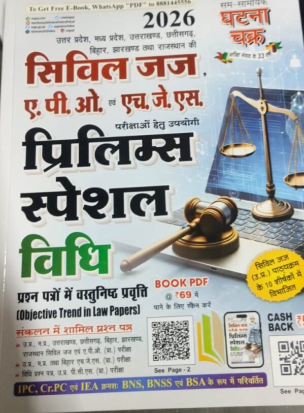 Civil Judge