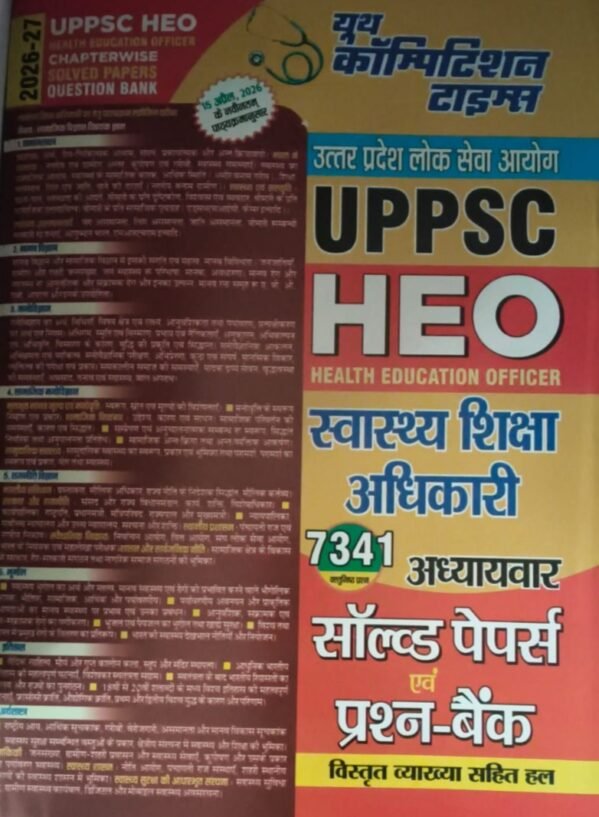 UPPSC HEO