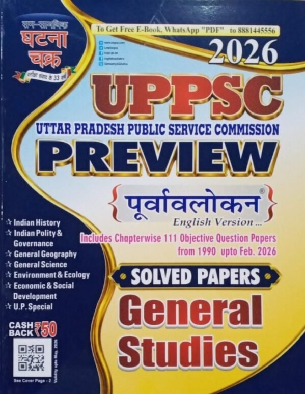 UPPSC General Studies