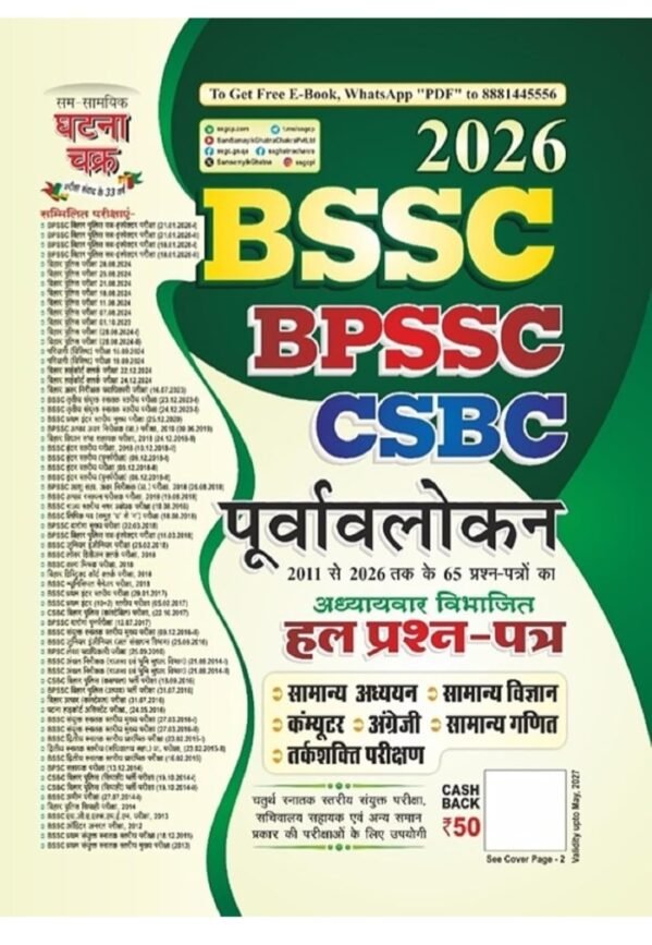 BSSC BPSSC CSBC