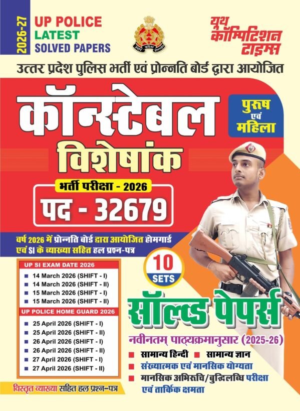CONSTABLE VISHOSHANK  SOLVED PAPER