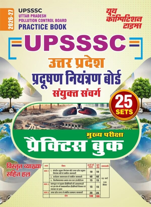 UPSSSC PRACTISE BOOK