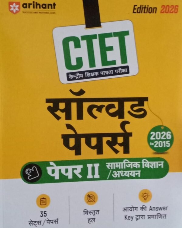 Arihant CTET Paper-2 Samajik Adhyayan Solved Papers