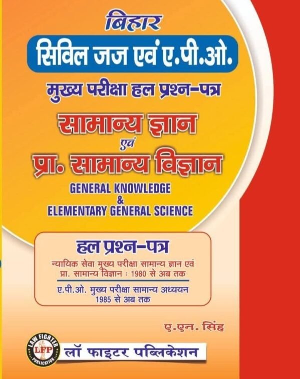 BIHAR CIVIL JUDGE AND APO SAMANY GYAN