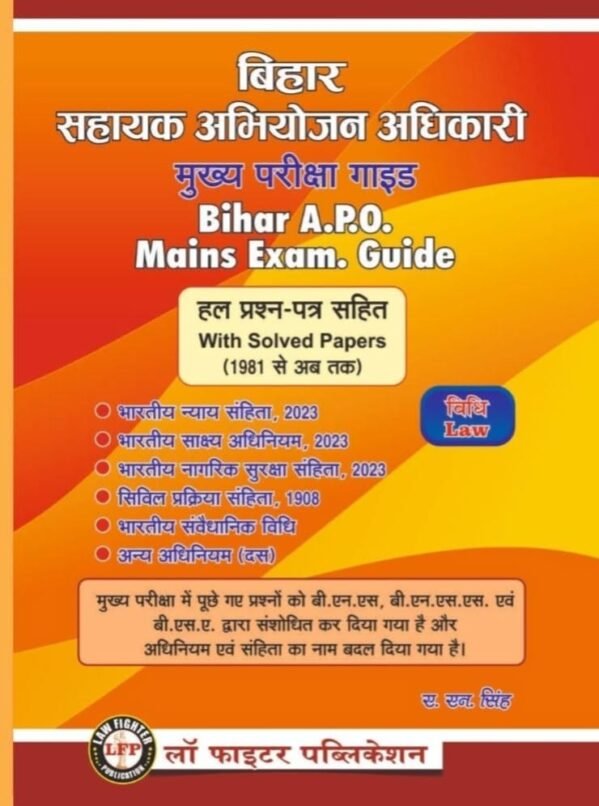 BIHAR SAHAYAK ABHIYOJAN ADHIKARI