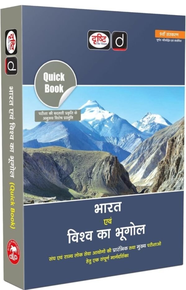 DRISTI BHART  EWAM VISHW KA BHUGOL QUICK BOOK 7th Edition