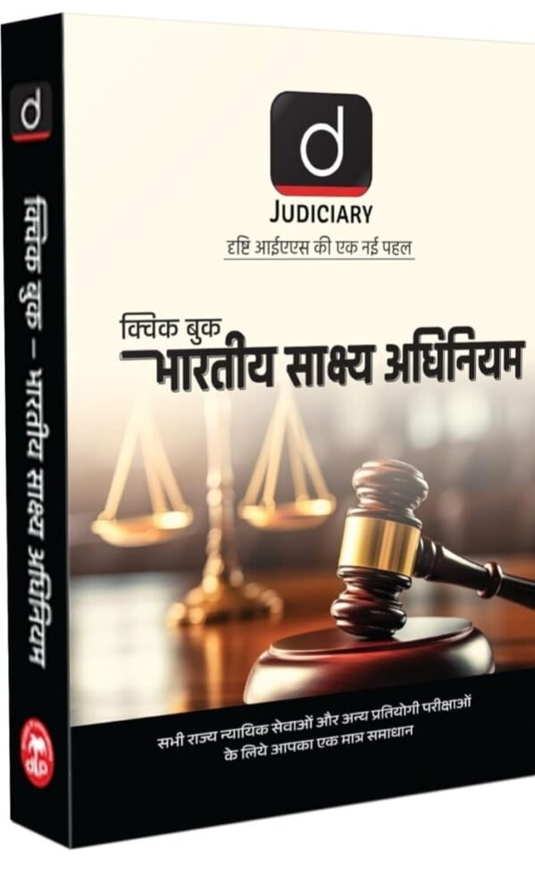 DRISTI BHARTIY SAKSHYA ADHINIUM QUICK BOOK