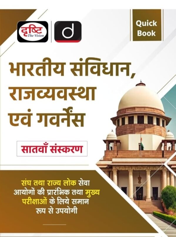 DRISTI BHARTIY SAMVIDHAN RAJVYAVSTHA AND GOVERANCE  QUICK BOOK