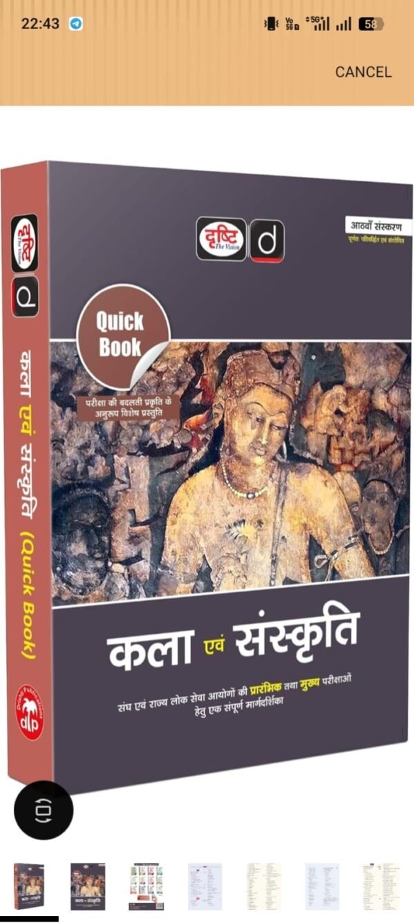 DRISTI KALA EWAM SANSKRITI QUICK BOOK