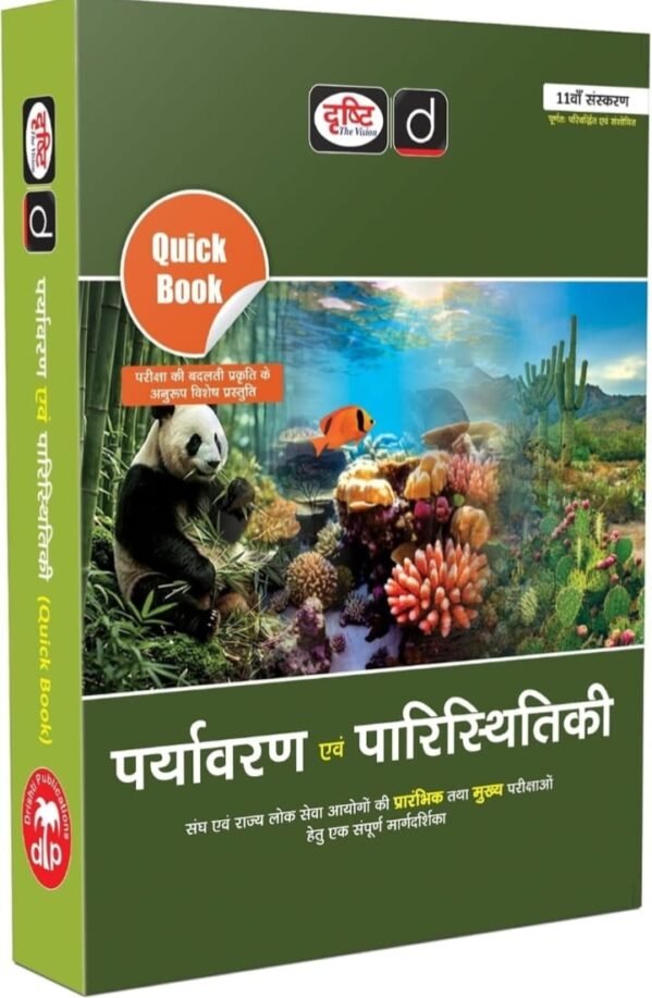 DRISTI PARYAVARN PARISTHITIK QUICK BOOK