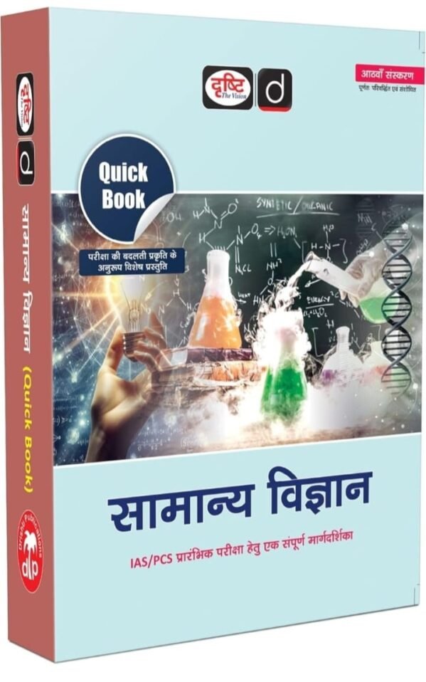 DRISTI SAMANY VIGYAN QUICK BOOK