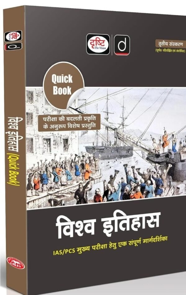 DRISTI VISHW ITIHAS QUICK BOOK