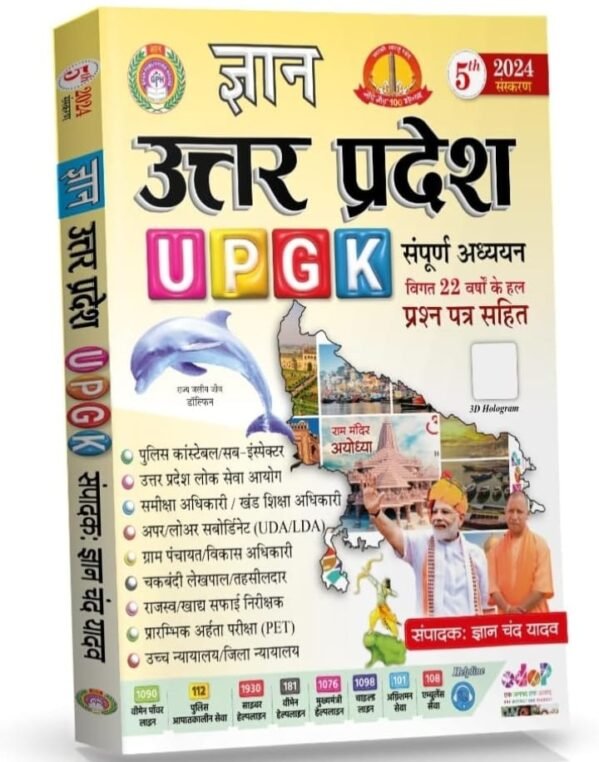 GYAN 2024 UTTAR PRADESH SAMPURN ADHYAN