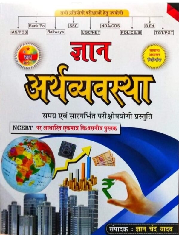 GYAN ARTHVYVSTHA